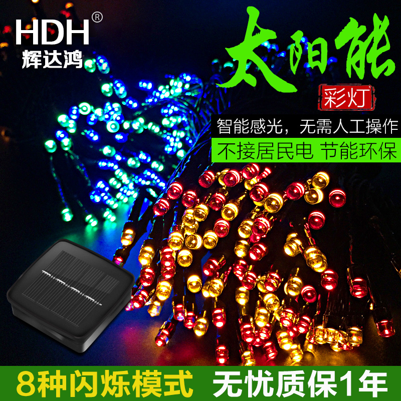 Solar light LED light string home outdoor waterproof super bright outdoor garden landscape decoration colorful light induction light string