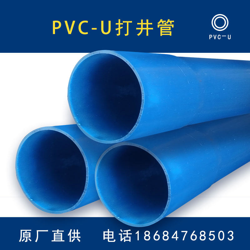 UPVC beating well pipe completely new material deep water well wall pipe mechanical drilling special pipe solid wall docking well casing