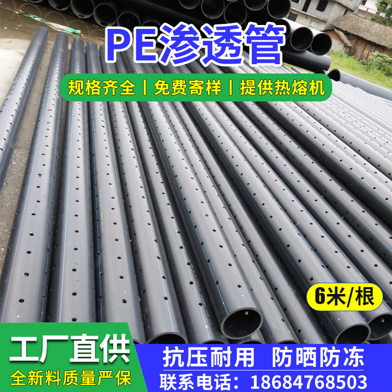 pe perforated pipe garbage landfill infiltration pipe plastic blind ditch water filter permeable pipe with perforated perforated water diversion pipe