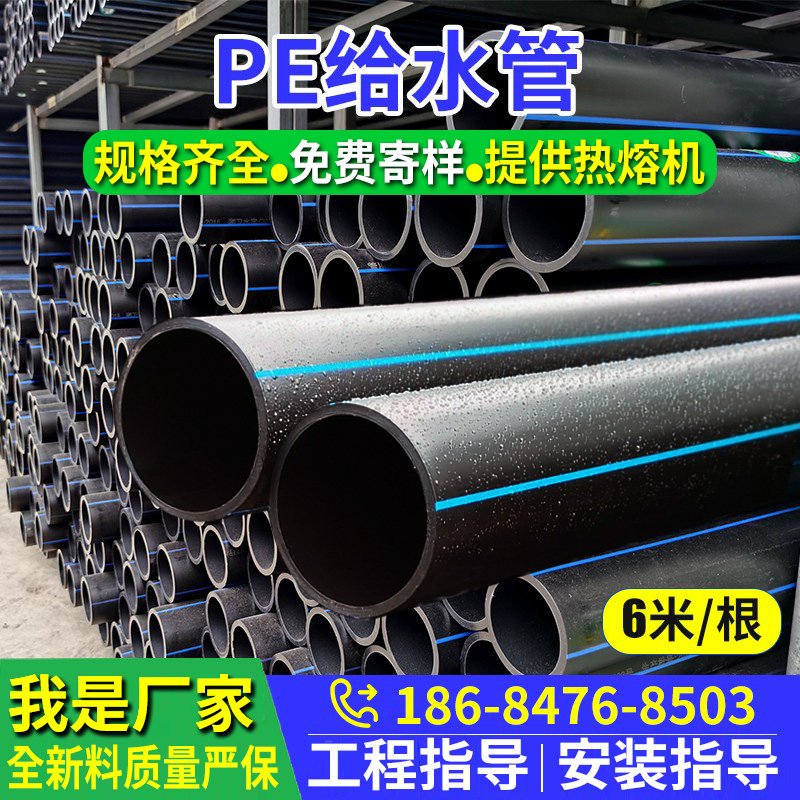 pe pipe 90 water supply pipe 110 hot melt pipe tap water pipe 160 water pipe dn200 municipal drinking water pipe 1 inch buried pipe - Taobao
