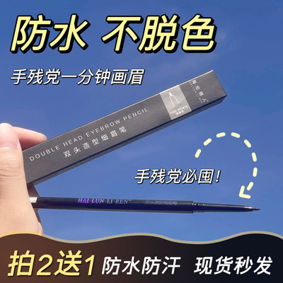 The image is beautiful, smooth and meticulous, double-headed eyebrow pencil 0 4g students' natural eyebrows, three-dimensional waterproof, not dizzy, not easy to take off makeup