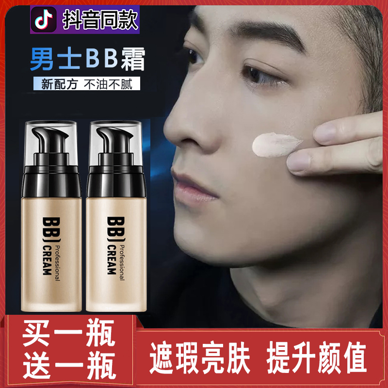 Men's bb cream vegan cream control Oil waterproof moisturizing lasting shade Acne Print Powder Underliquid Beginners Bright Skin Korea