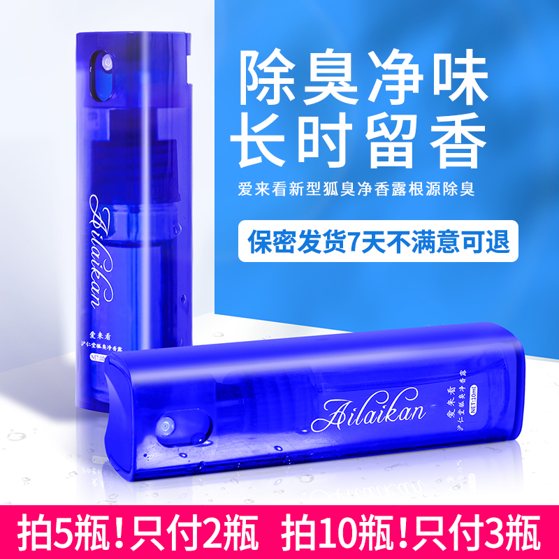 Remove smell under the armpit to smell fox spray female genetic under the armpit to remove smell