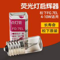 Panasonic FG-1E fluorescent lamp starter 10-30W screw E17 straight tube fluorescent tube jump bubble long life
