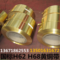 H62H68 Brass strip Brass foil Brass plate Thickness 0 1mm 0 2mm 0 3mm 0 4mm 0 5mm