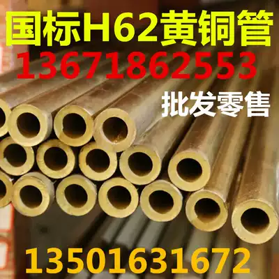 H59 H62 brass huang tong tao brass capillary thick-walled pipe 2*0 5 3*0 5 10*1 20*1