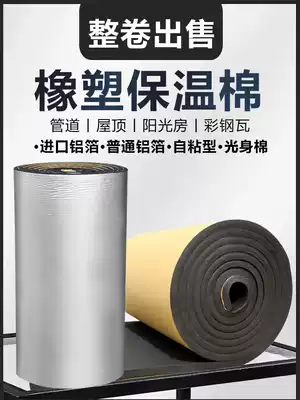 Insulation cotton self-adhesive rubber and plastic board Central air conditioning pipeline high-density flame retardant waterproof insulation cotton Huamei insulation board