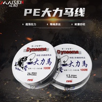 100 m vigorous horse fish line main line sub-line 4 PE line strong pull anti-bite line subweave sea fishing line fishing gear