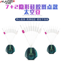 7 2 spots invisible silicone space bean super tight fishing main line set accessories Cylindrical space bean fishing gear supplies