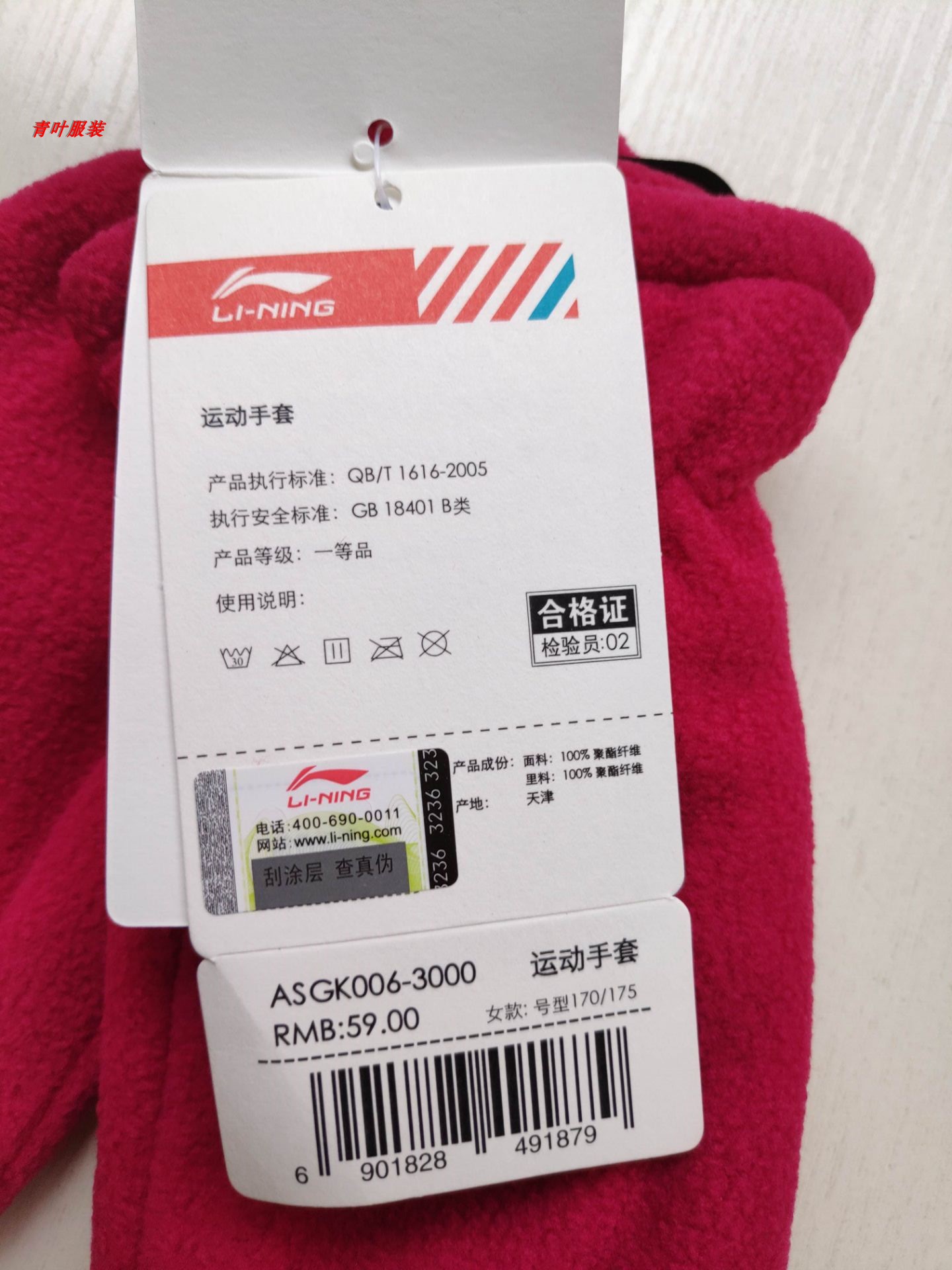 Găng tay lông cừu Li Ning găng tay trắng