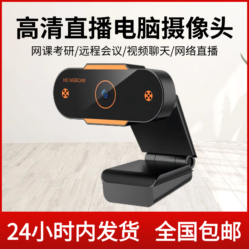 Desktop computer camera with microphone integrated home usb HD live notebook Photographic head Comic Strip-Taobao