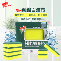  3M Sicao sponge scouring cloth kitchen men and women brush pot dishwashing cloth absorbent and not easy to stain oil thickened decontamination cleaning cloth