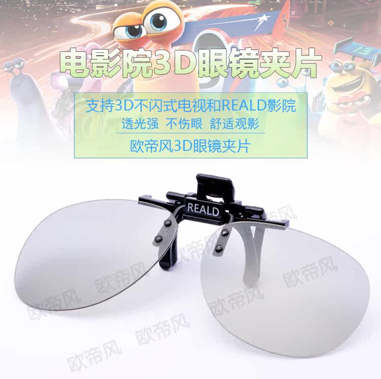 Lunettes 3D - Ref 2621486 Image 10