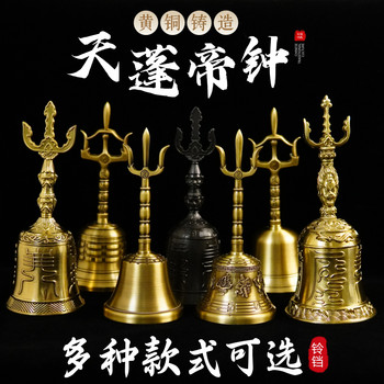 Taoist Ritual Instrument, Eight Immortals, Tianpeng Emperor Bell, Taoist Three-Pronged Bell, Pure Copper Hand Bell, Three Clear Bell, Brass Bell, Pure Copper