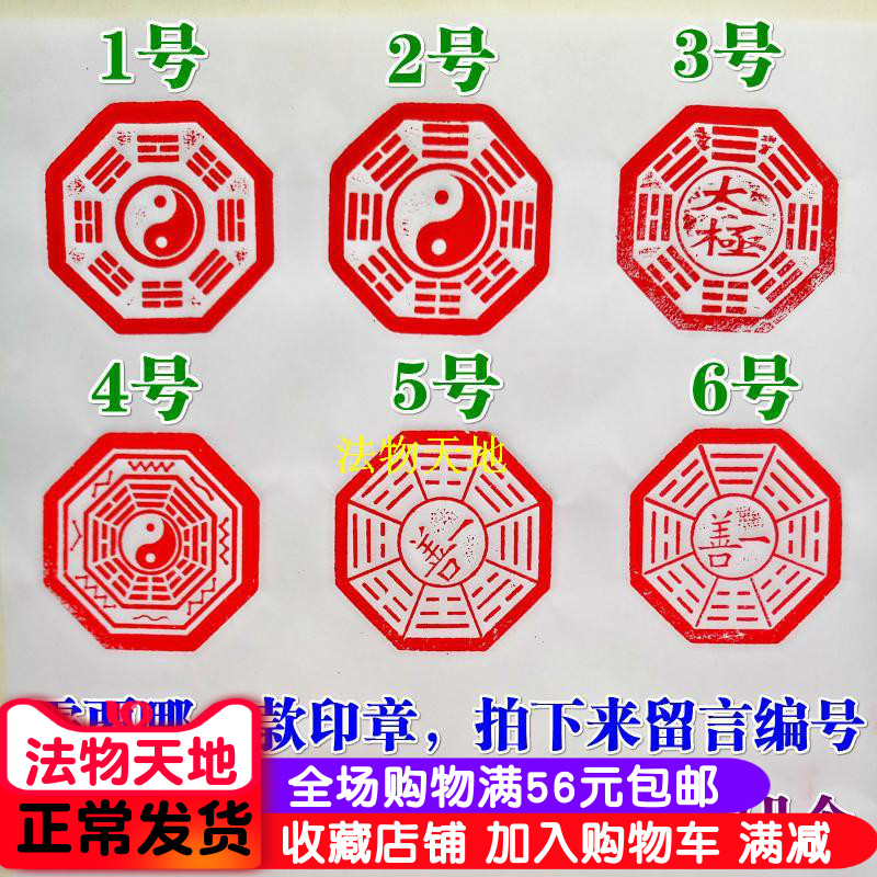 Taoism Dharma tools Taoist supplies Taoist Seal Dharma Seal Tai Chi Bagua Seal Innate and acquired Bagua Yishan seal Peach wood