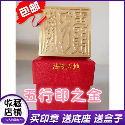 Taoist supplies, Taoist instruments, Taoist seal, Law Seal, copper seal, five elements of gold seal, gold seal, send box