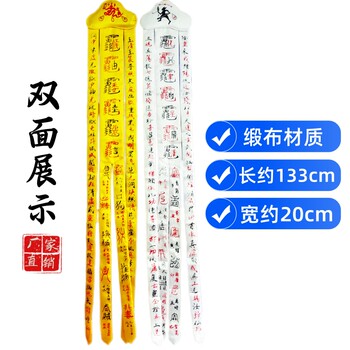 Longhu Mountain Ritual Tools, Taoist Supplies, Taoist Flag, Taiyi Savior Heavenly Lord Flag, Hand Flag, Large White Double-Sided Taoist Flag