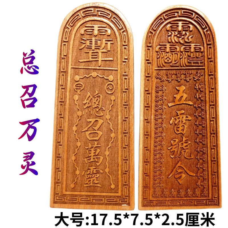 道家用品中的神秘法器:道士令牌与五雷号令-木雕-淘宝好物网