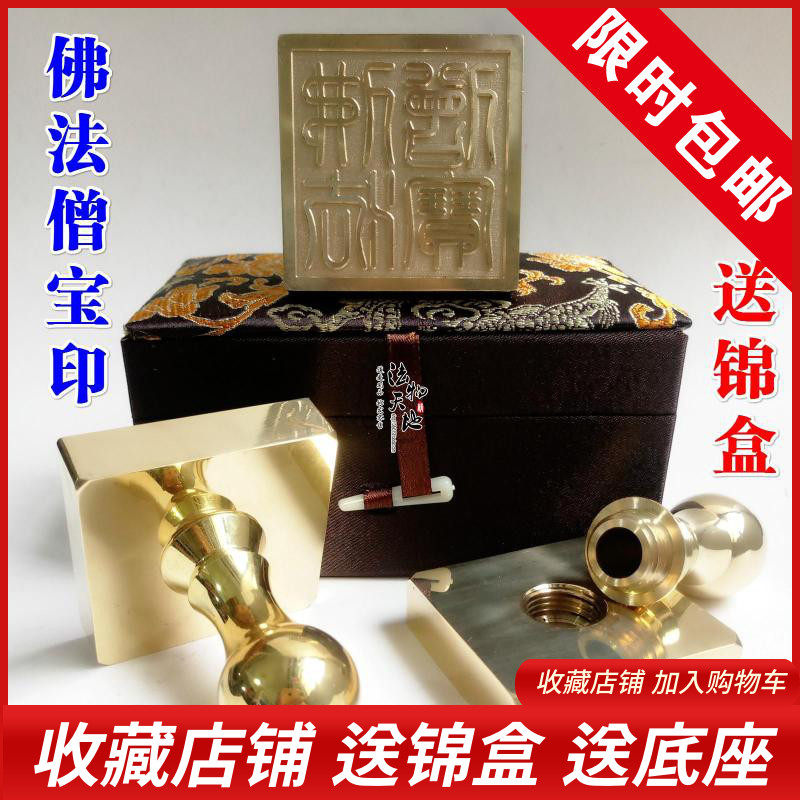 Dharma utensils, Buddhist household supplies, seals, Buddhist seals, Buddhist monks, treasure seals, three treasures, copper seals, pure copper seals, brocade boxes