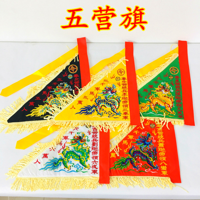 Daoist banner Taiwan flag five-color banner of Taiwan flag five-color flag double-sided embroidery of the famous fabric drama flag