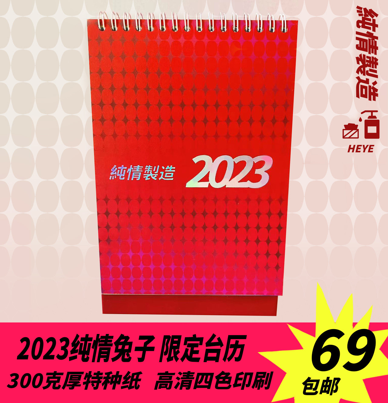 The Wo Wildconvenience Store Pure Love Made 2023 Rabbit Year Qualifies Terra Calendar (sold for display only) - Taobao