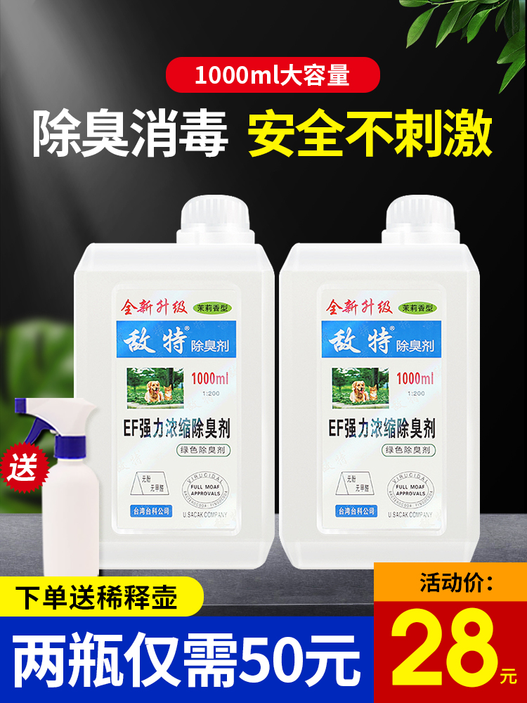 Enemy pet disinfectant Household disinfectant deodorant Indoor deodorant Deodorant Cat spray deodorant Urine disinfection