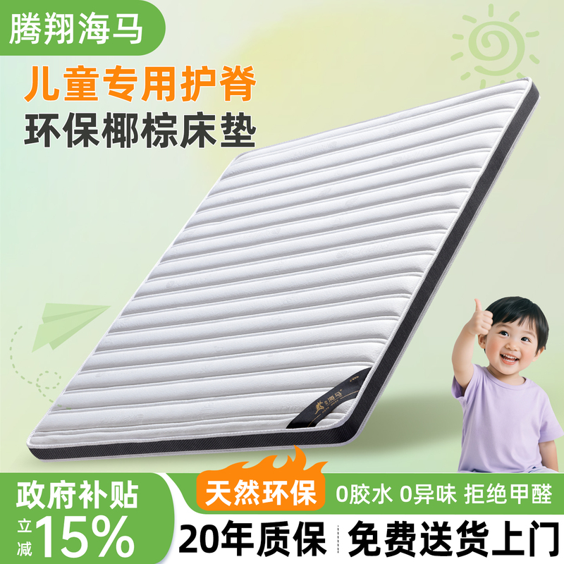 Tengxiang Haima Baby and Children's Single Dormitory Natural Coconut Palm Mattress Hard Pad Spine Protection 1.5m Palm Thin Mat Tengxiang Haima Baby and Children's Single Dormitory Natural Coconut Palm Mattress Hard Pad Spine Protection 1.5m Palm Thin Mat