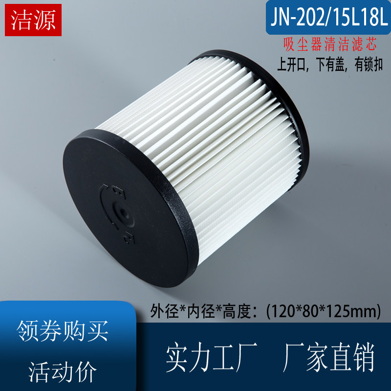 Genino Vacuum Cleaner Accessories Yangzi YZ202 Haipa Washed filter Core strainer JN202G with crescent lock catch