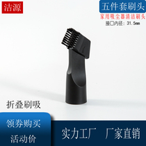 Household vacuum cleaner WITH vacuum cleaner folding dual-use suction brush head interface INNER DIAMETER 31 5MM