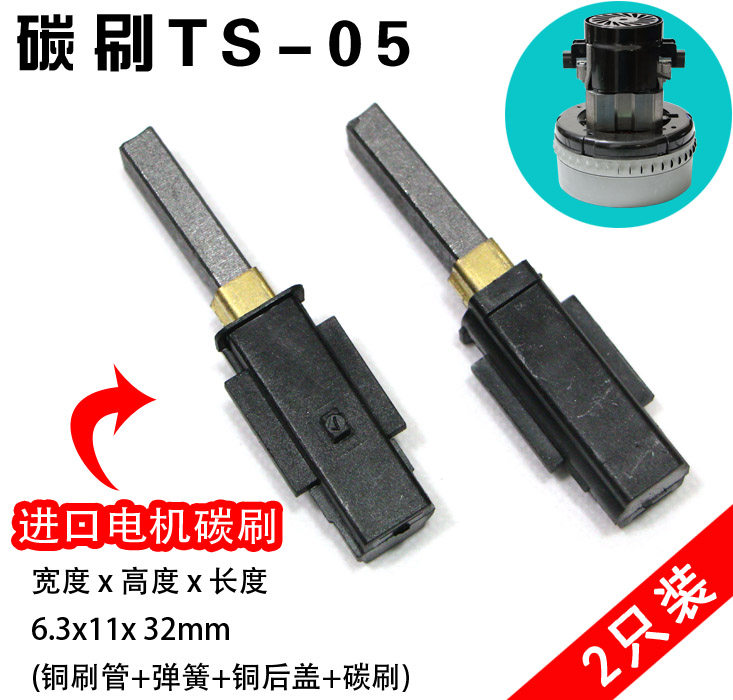 TS-05 Inlet motor carbon brush for 6 3x11x32 with copper brush and plastic sleeves