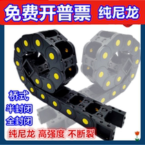 Towline Nylon towline Tank chain Engraving machine Towline Machine tool towline Cable threading tube Plastic towline