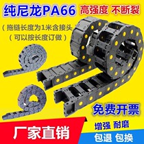 Nylon Hauling Chain Tank Chain Lathe Plastic Caterpillar Reinforced Cable Trough High Speed Engraving Machine Industrial Transmission Chain