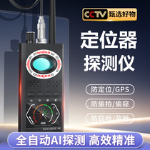 Camera smart detector anti-candid photography anti-eavesdropping anti-tracking car GPS wireless signal detector