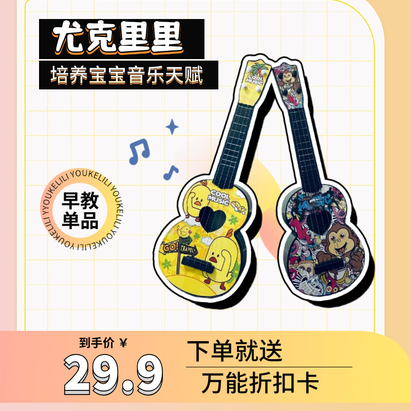 Children Early to teach Puzzle Music Enlightenment Small Guitar Jukri toys-Taobao