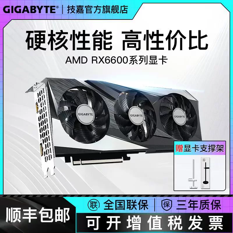 Гигабайт RX6600 8G Falcon новый e-sports игровой настольный компьютер хост независимая видеокарта AMD графическая карта