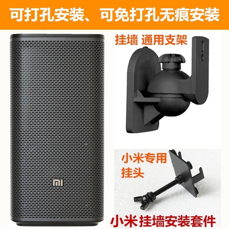 Xiaomi Surround Sound Box Bracket Hanging Wall Wall-mounted Home Theater Sony General Satellite Sound Rack Rack Tripod