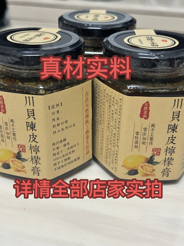 Xu Ma's Sichuan Gourd Seed, Tangerine Peel, and Lemon Paste in a Sealed Glass Jar, Made with Real Ingredients and Handcrafted for 15 Hours