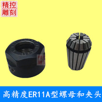 Engraving machine spindle motor tool holder ER11 Chuck nut spindle motor nut Grade 3A high precision spring collet
