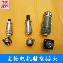 Engraving machine high-speed spindle motor Special Aviation plug Aviation plug-in socket base fixed wiring plug nozzle