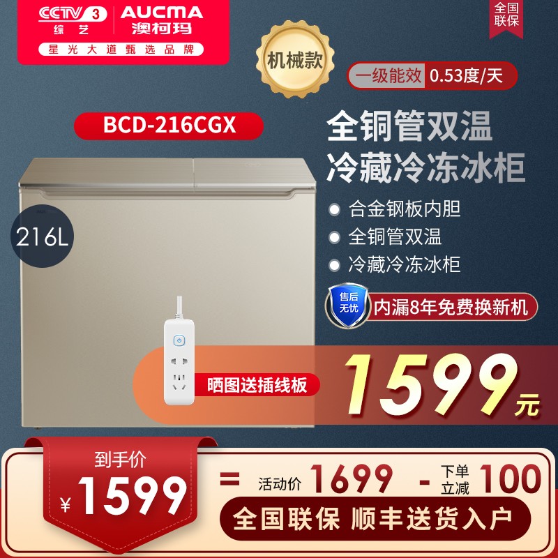 Aucma Aucma freezer BCD-216CGX household double temperature freezer copper tube double door freezer refrigerator