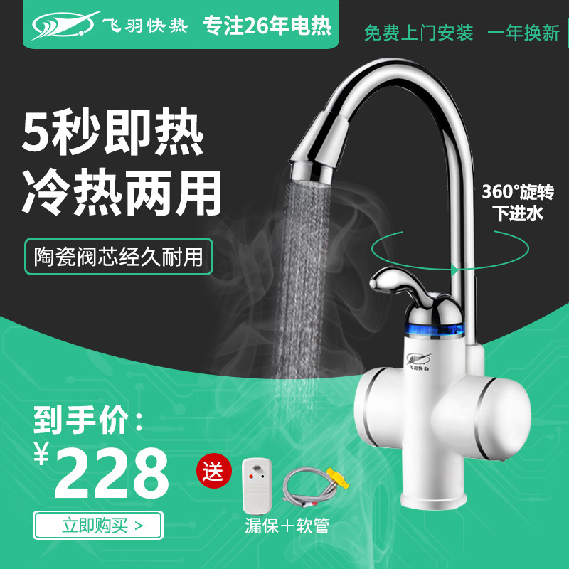 Fly-down FY-10BX2X-30 electric heating tap Instant Heat Home Kitchen Tap Water Heater Speed Heat