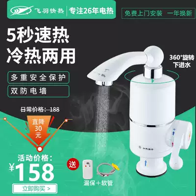 Flying feather FY-03SS1X-30 instant hot electric faucet hot and cold kitchen powder room speed water heater
