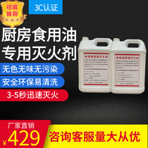 Kitchen automatic fire extinguishing device stove equipment universal environmentally friendly cooking oil special fire extinguishing agent