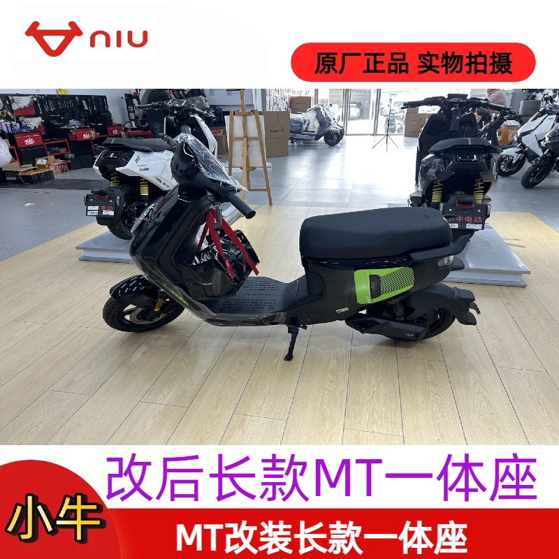 Niu Electric Scooter Mt24/25/26 Models Short Version Modified Integrated Seat Short Tail Converted to Long Tail Extension