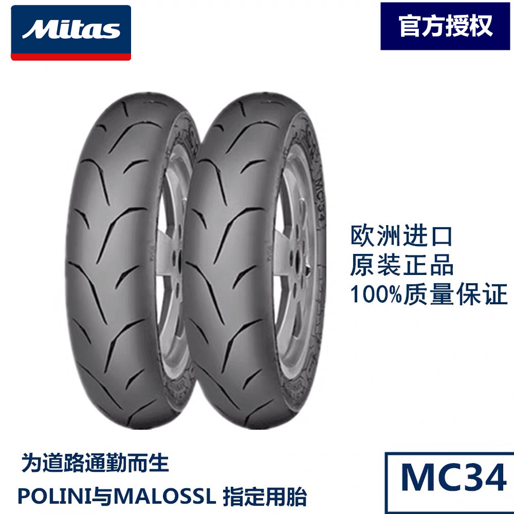 European import MITAS MITAS MC34 110 120 130 70 -12 inch and a half hot melt tire