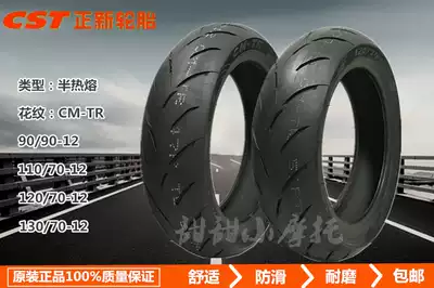 New CST-CM-TR semi-slick tires 90-90-12 110 120 130- 70-12 anti-skid tire