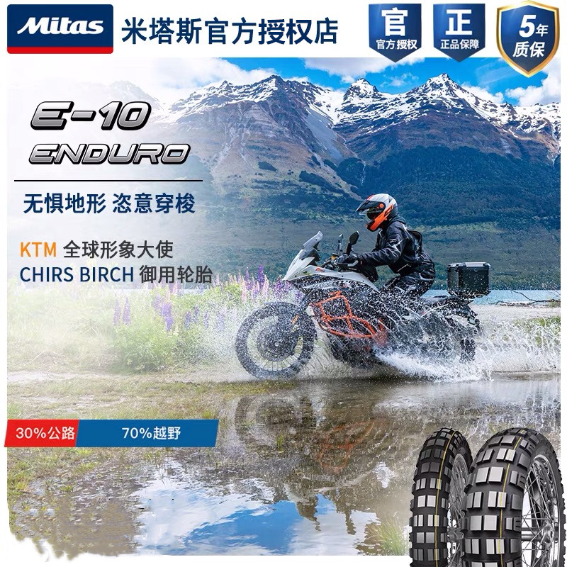 European Imported Mitas Mitas Mitas E-10 Dakar Version Locomotive Tire Outtire