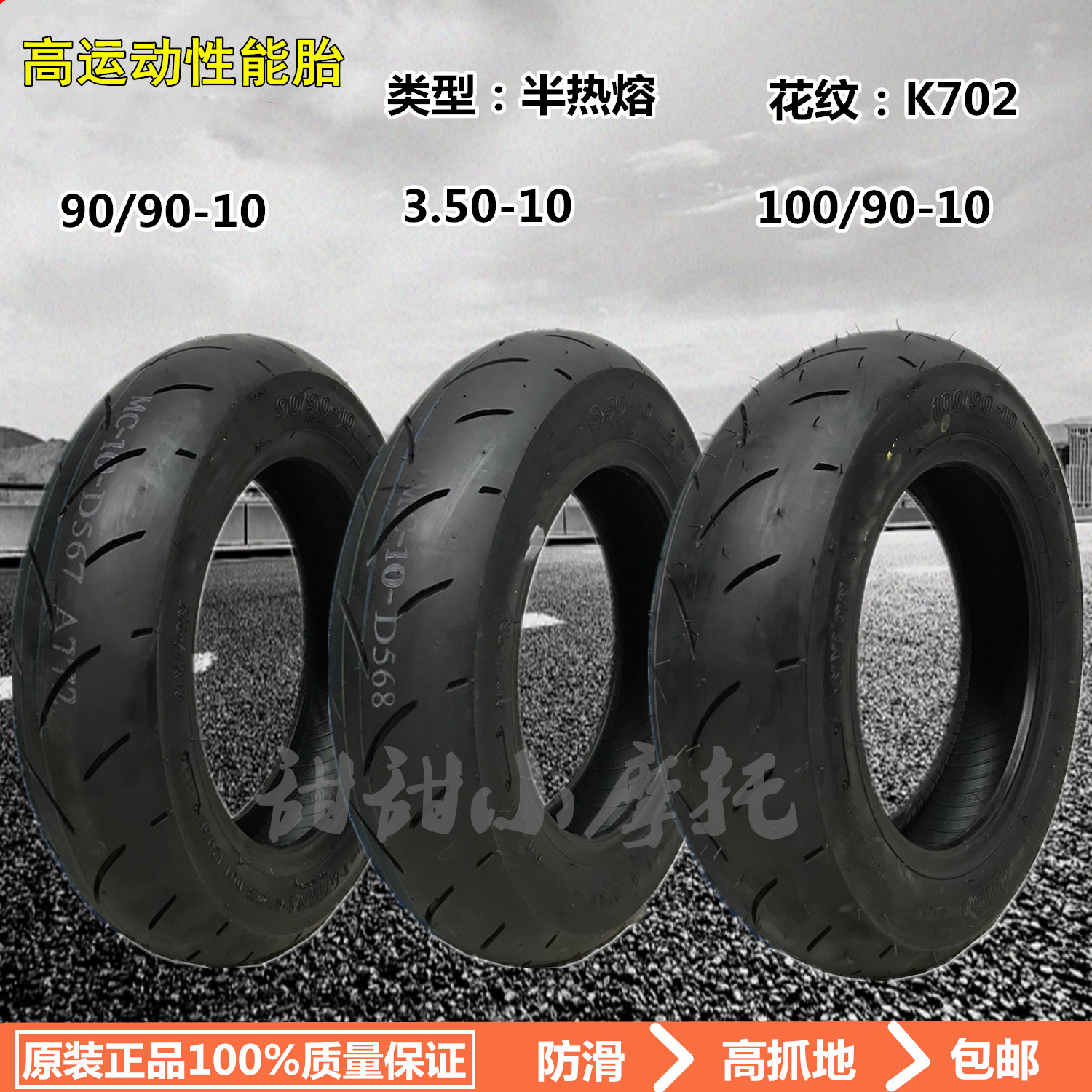 Jian DA semi-hot melt tire K702*90 90-10 3 50-10 100 90-10 Non-slip tire