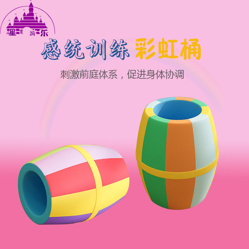 Sensory integration training equipment children's home sports software rainbow bucket kindergarten outdoor sports toys game props
