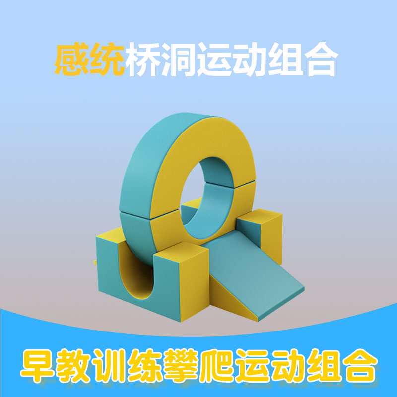 Early Education Center Drill Hole Software Toys Children Climbing Combination Hall Indoor Large Children Feel Integrated Training Equipment